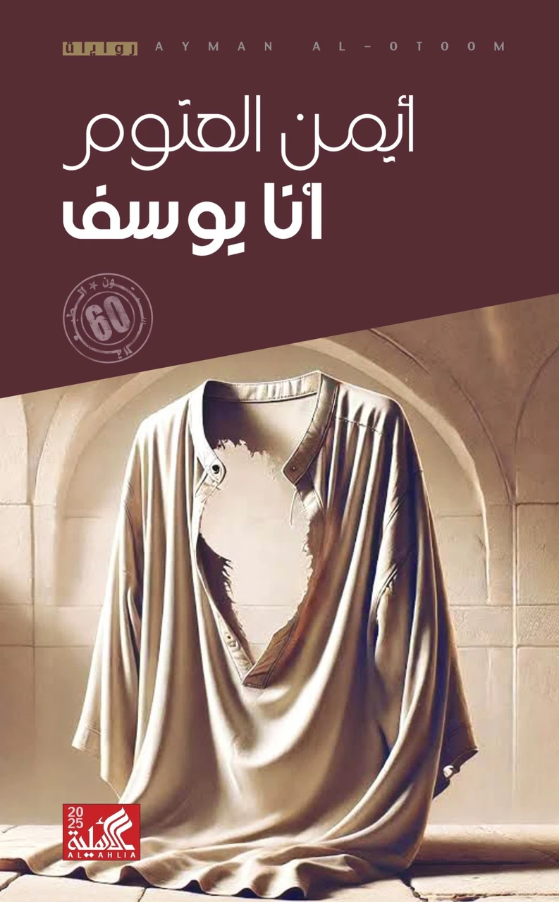 انا  يوسف