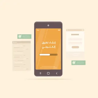 إنشاء تطبيق