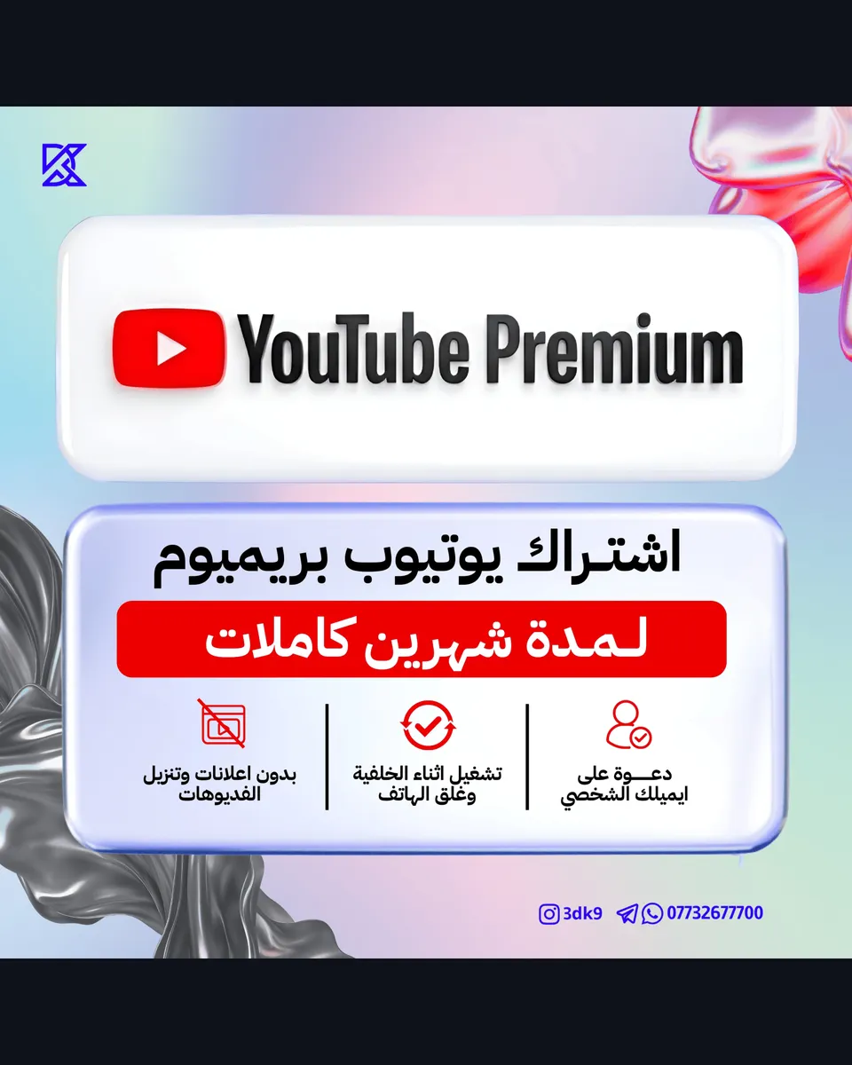 اشتراك يوتيوب بريميرم لمدة شهرين كاملات YouTube Premium