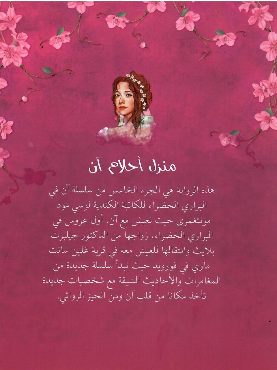 منزل احلام ان