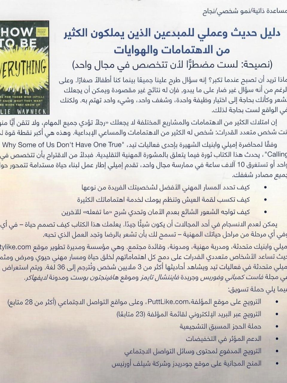 كيف تكون كل شيء