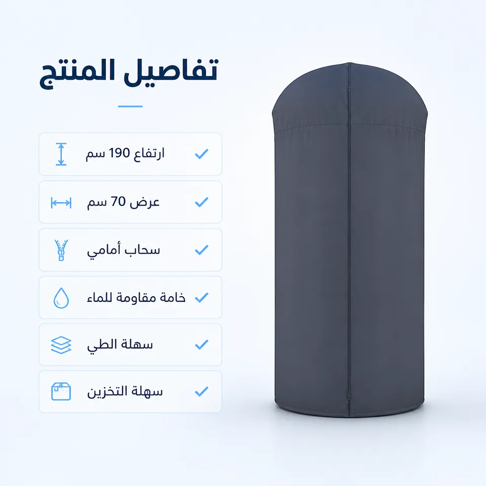 خيمة تغيير الملابس المحمولة