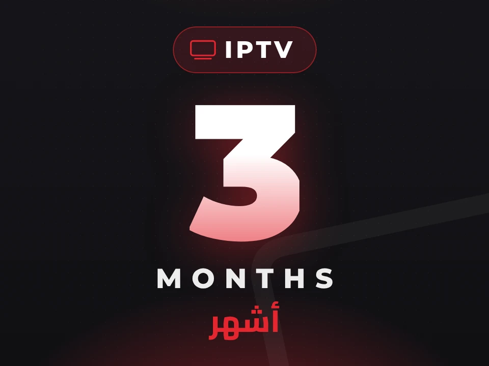 اشتراك IPTV بريميوم - 3 أشهر