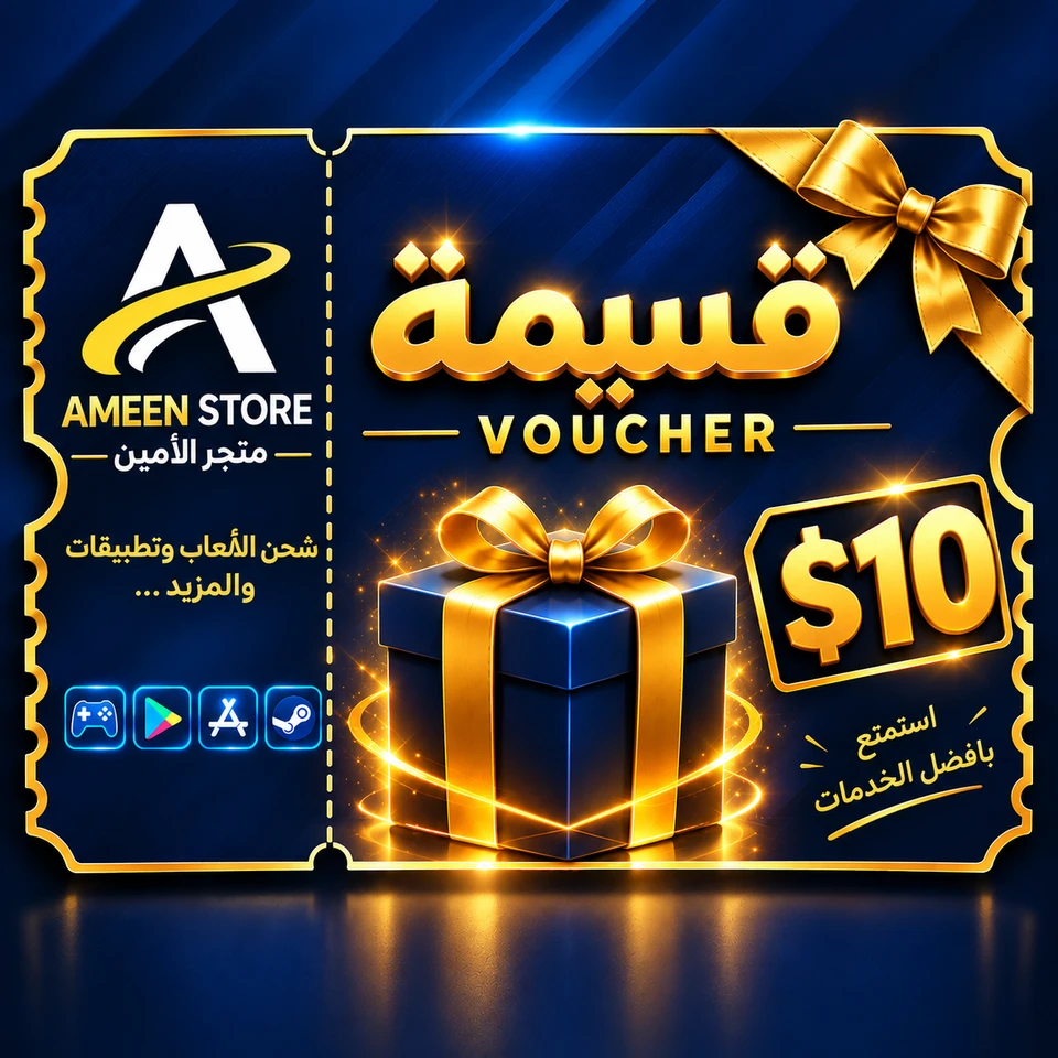 بطاقات شحن متجر الأمين $10