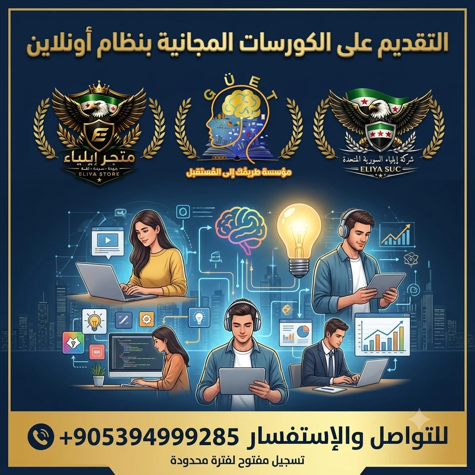 التقديم على الكورسات المجانية (كورس واحد)