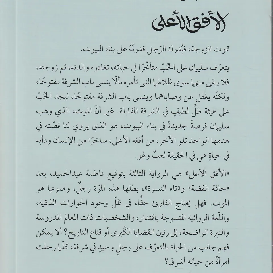 الافق الاعلى 