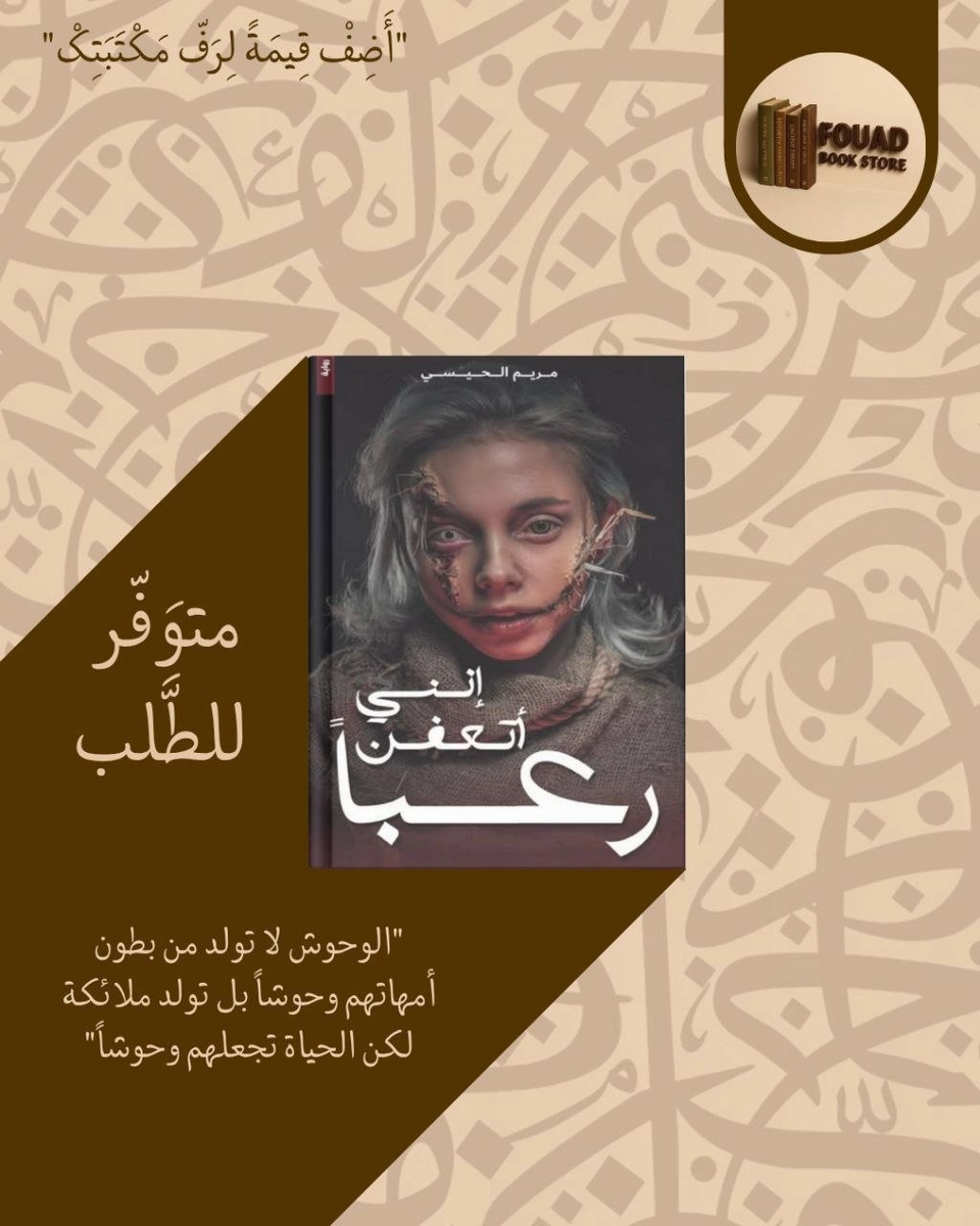 إنني أتعفن رعباً - شريف ثابت