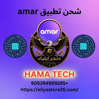 amar