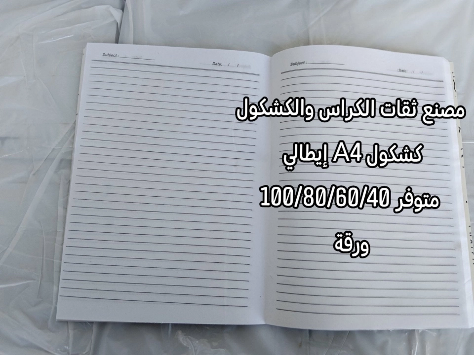 ايطالي 40 ورقةA4 غلاف كوشية 350 جرام مقاس 30*20سم 