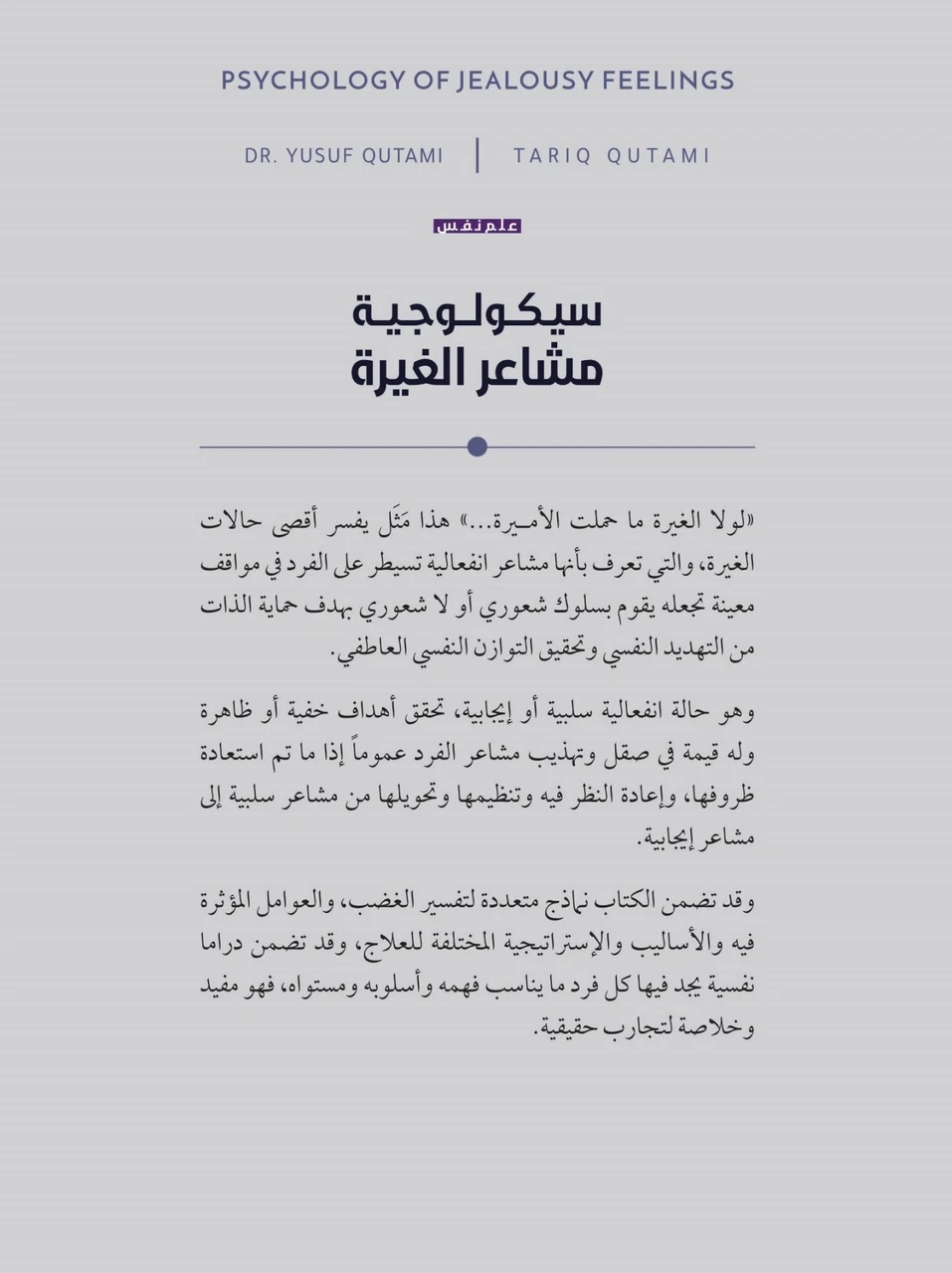 سيكولوجية مشاعر الغيرة 