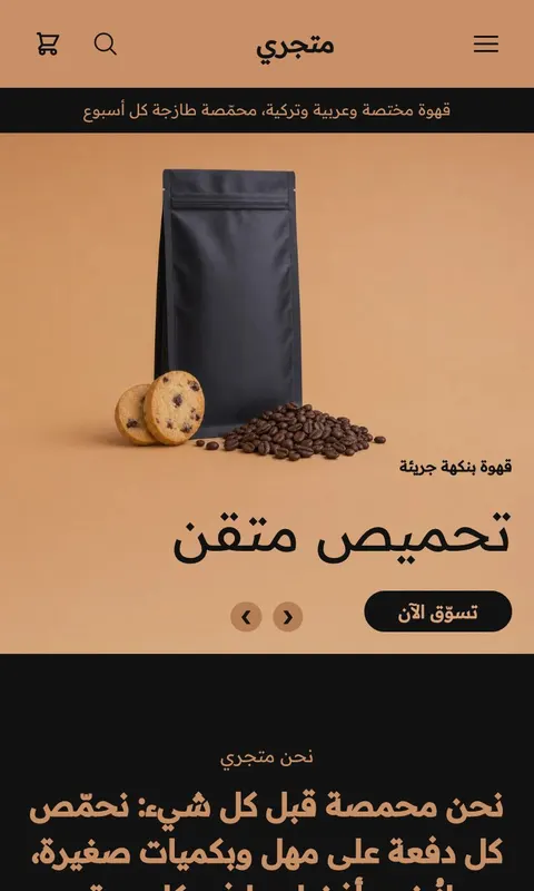 قالب محماس - تصميم متجر طعام ومطاعم