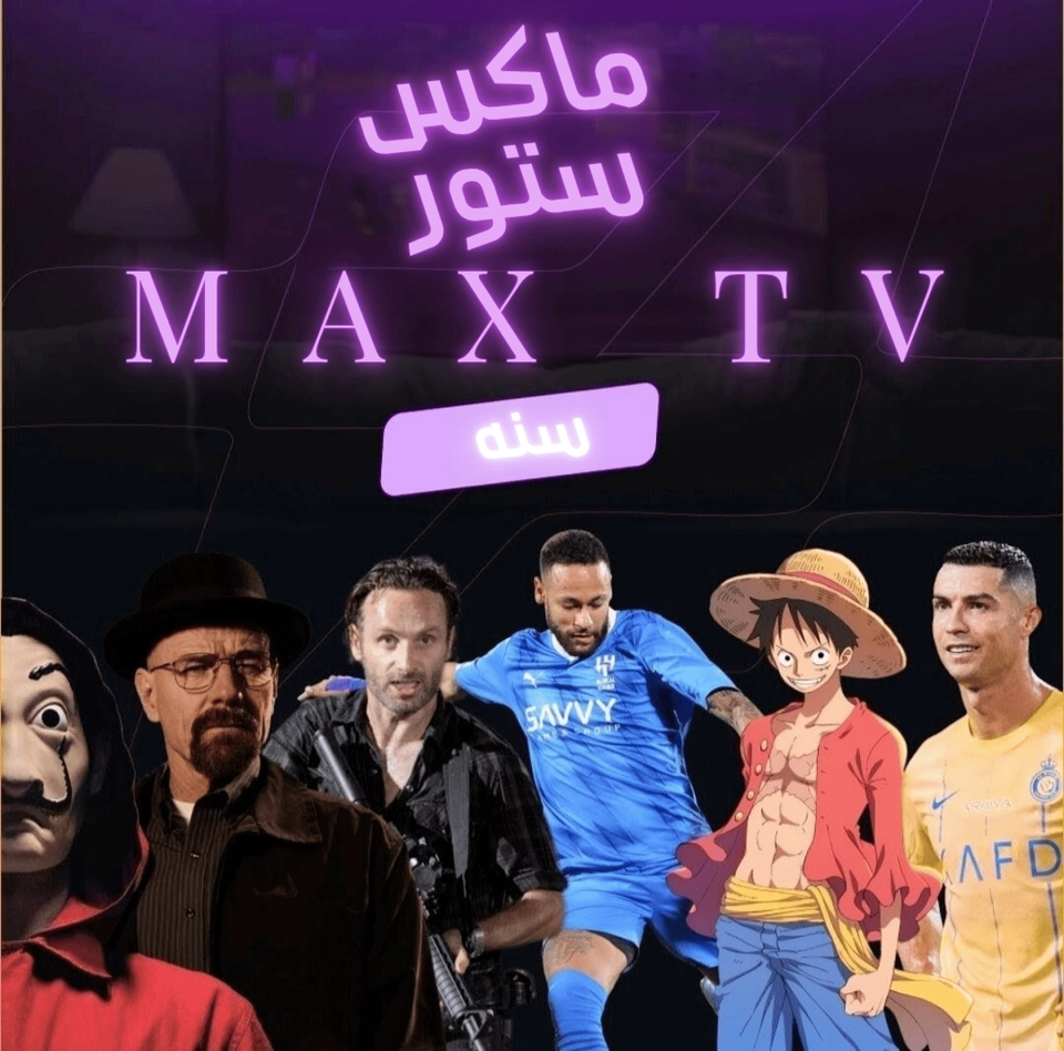 MAX TV (12) MONTH