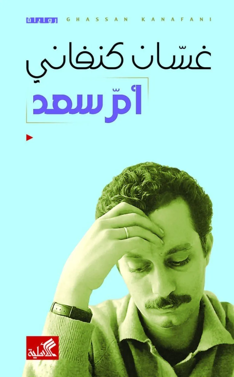 ام سعد