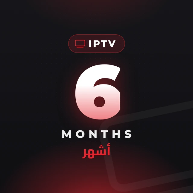 اشتراك IPTV بريميوم - 6 أشهر