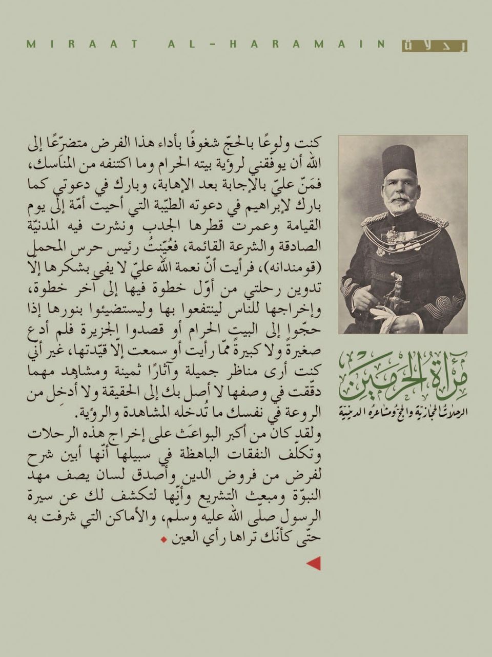 مرآة الحرمين