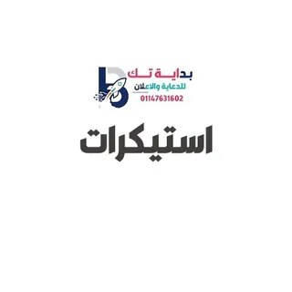 استيكرات 