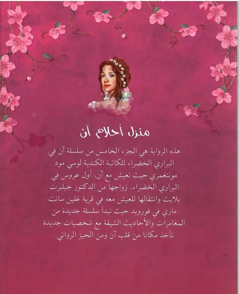 منزل احلام ان