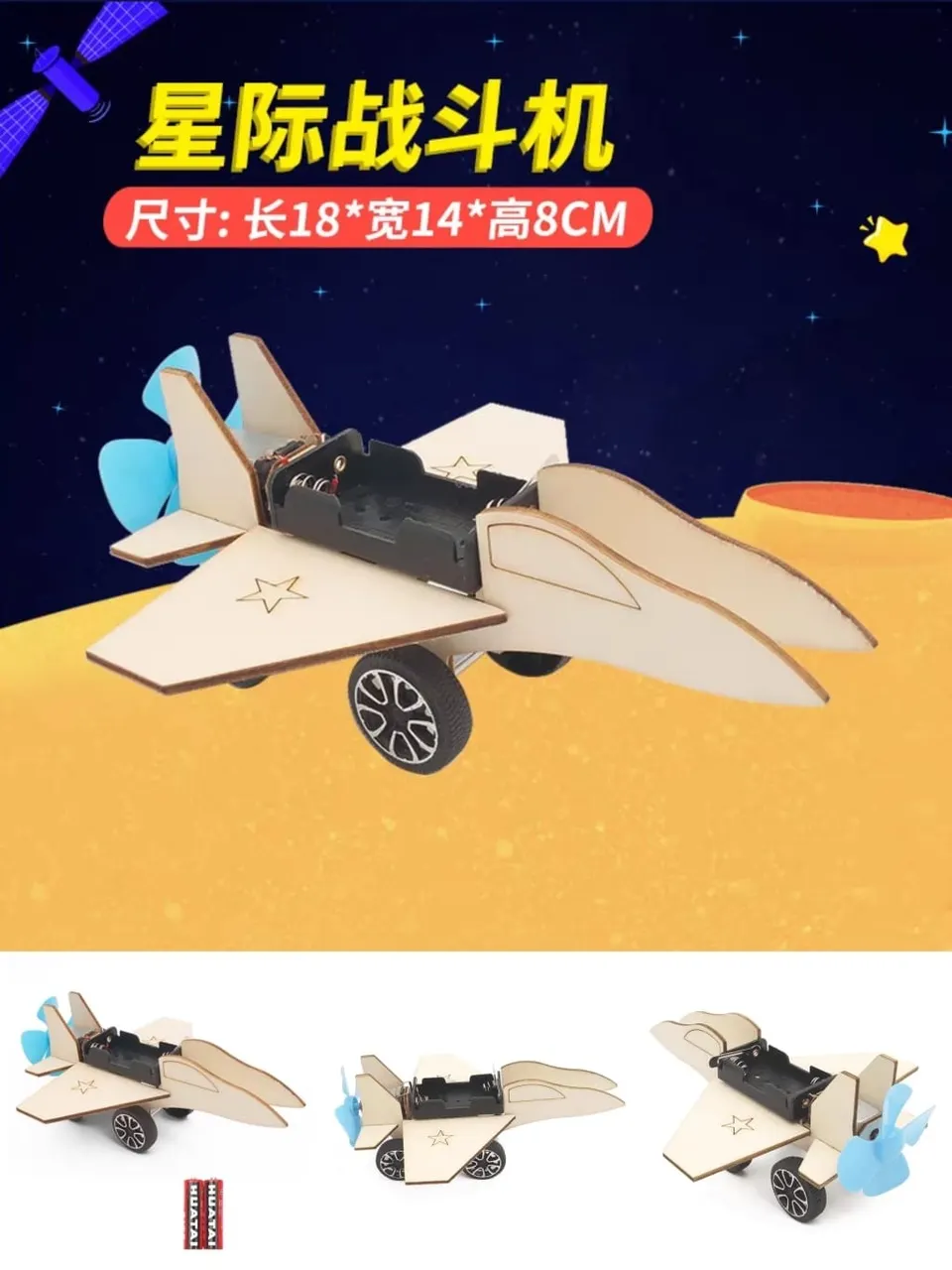 وسائل تعليمية طائرة مقاتلة