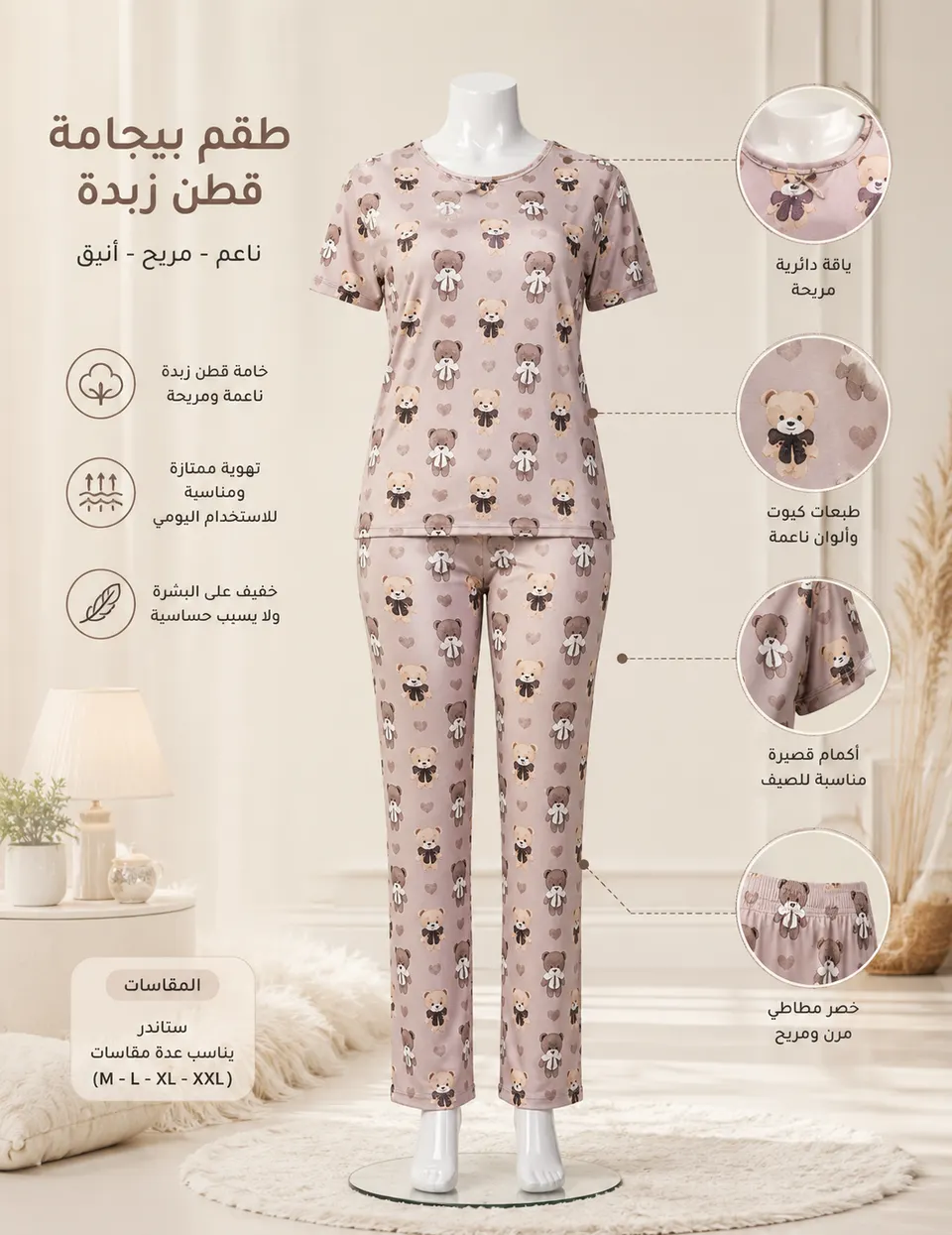 طقم بيجامة دبدوب