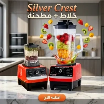 عرض Silver Crest خلاط ومطحنة 4500W مع مفرمة لحوم كهربائية ستانلس 5 لتر 1000W- طقم مطبخ للخلط والطحن والفرم + ضمان سنه