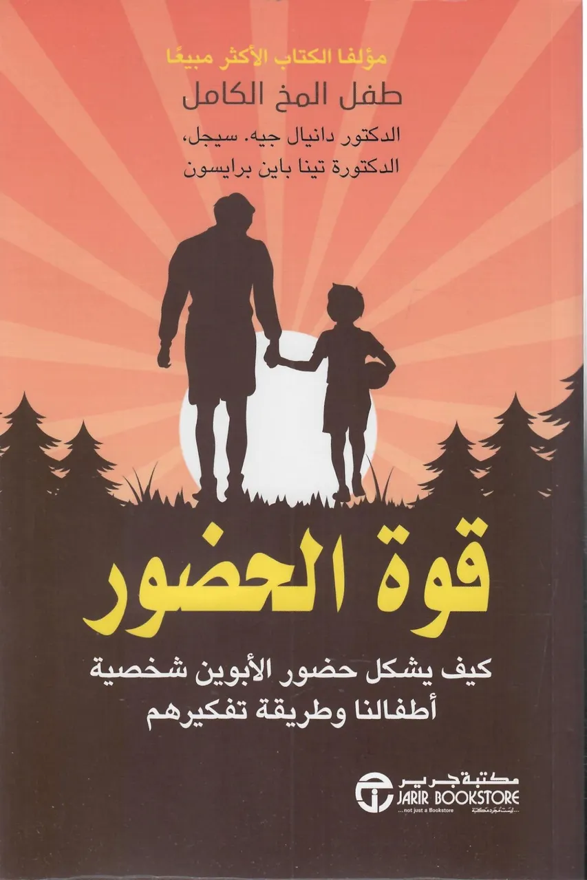 قوة الحضور