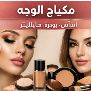 Face Makeup
