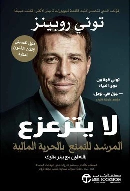 لا يتزعزع