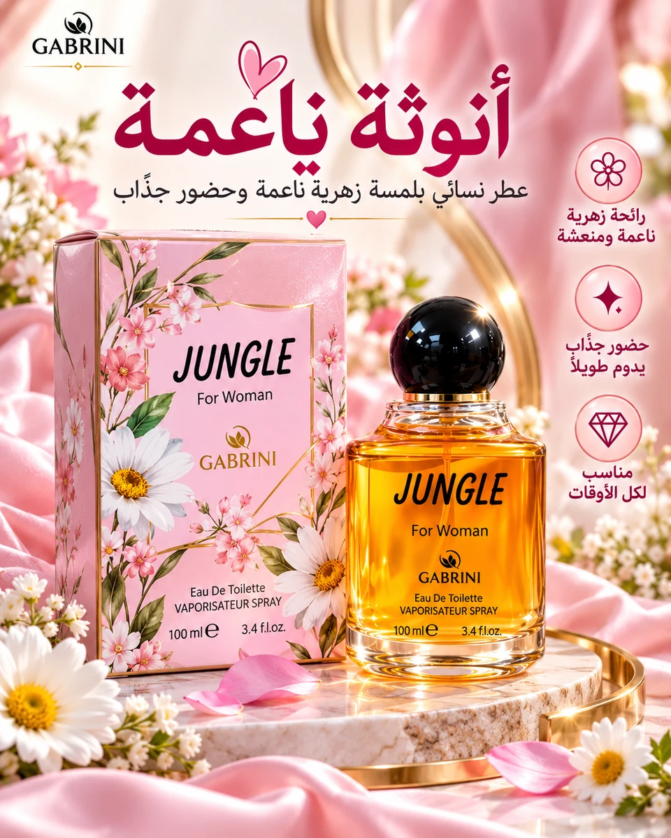 عطر. JUNGLE