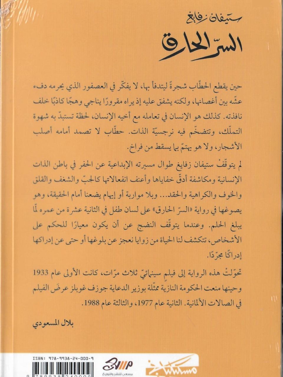 السر الحارق