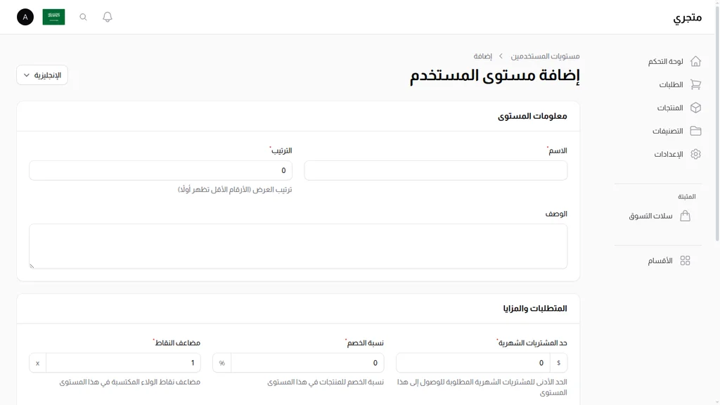 تعديل مستوى المستخدم