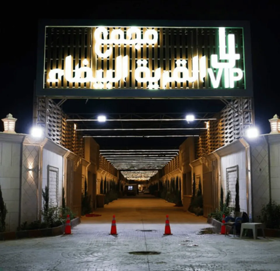 مجمع القرية البيضاء