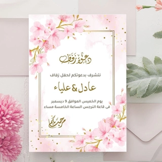 كروت دعوة - افراح ومناسبات