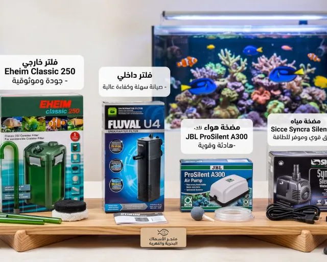  الفلاتر والمضخات