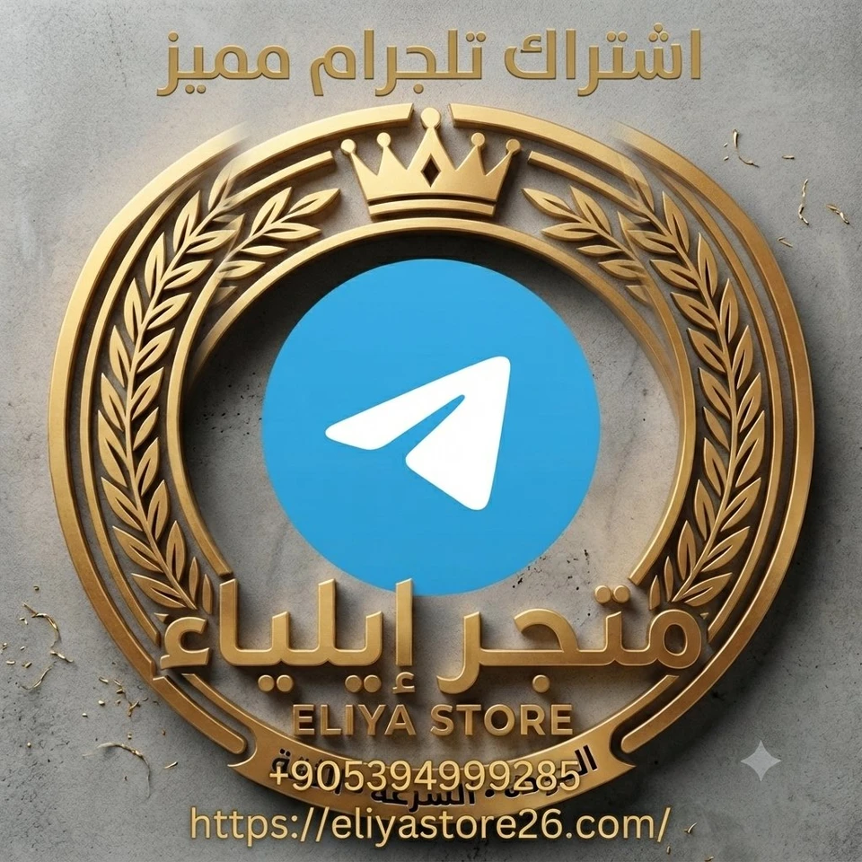 اشتراك تلجرام مميز 6 أشهر