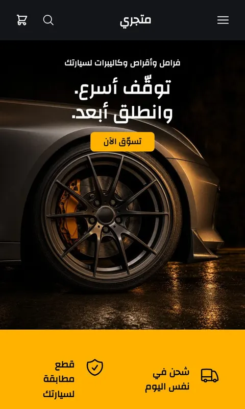 قالب محور - تصميم متجر سيارات وقطع غيار