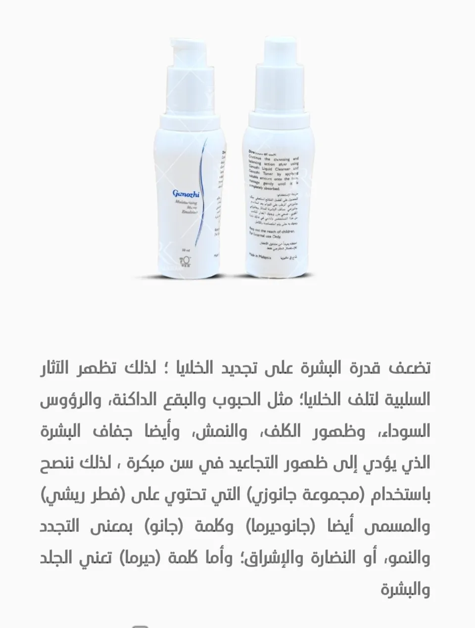 مستحلب جانوزي