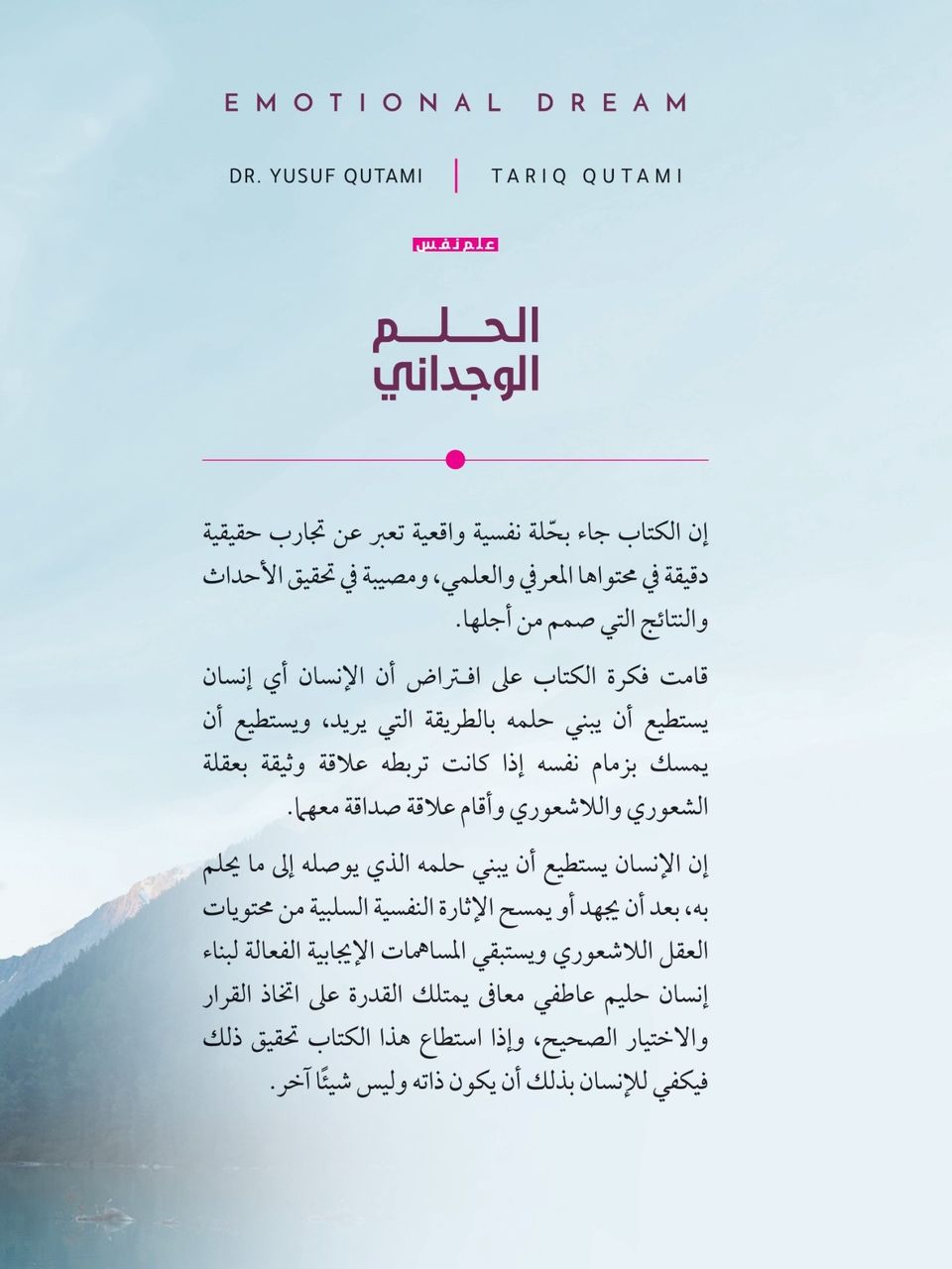 الحلم الوجداني