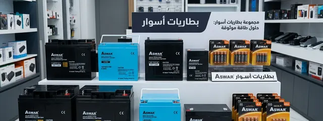أحدث البطاريات