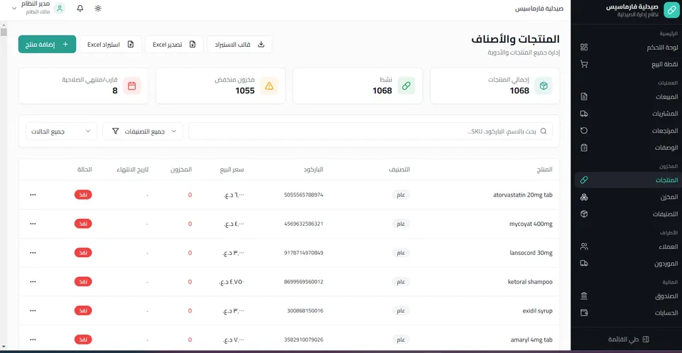 تطبيق اكد لادارة المبيعات والمخازن