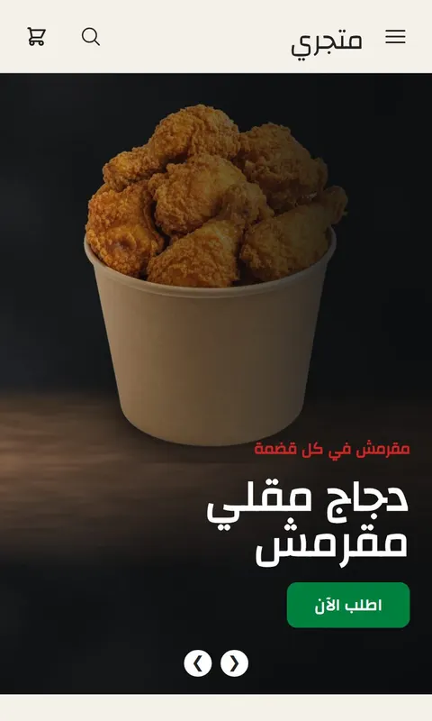 قالب سُفرة - تصميم متجر طعام ومطاعم