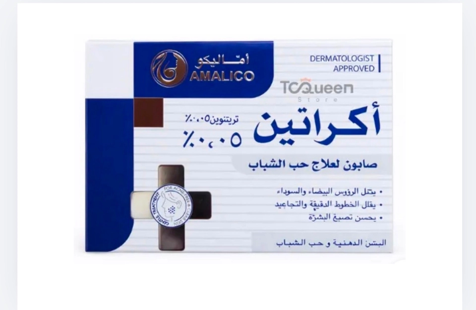 اماليكو صابون أكرتين لعلاج حب الشباب 0.05 – 100جم