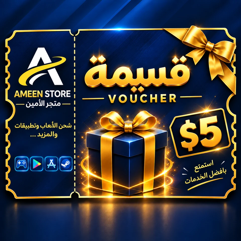بطاقات شحن متجر الأمين $5