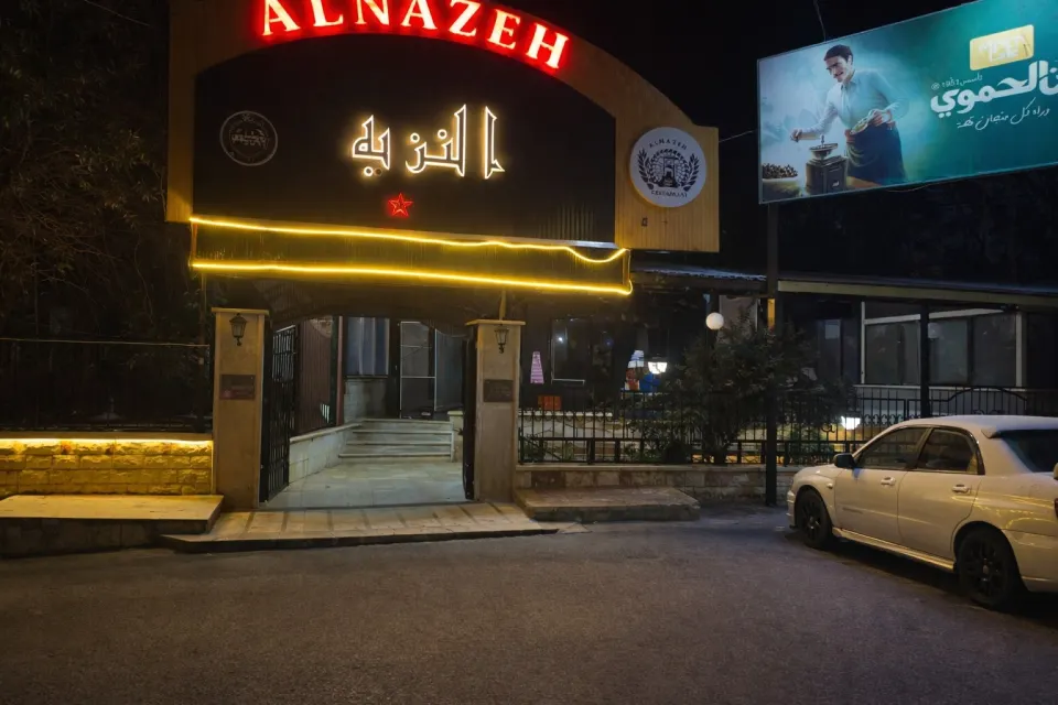 مطعم النزيه ( بلودان)