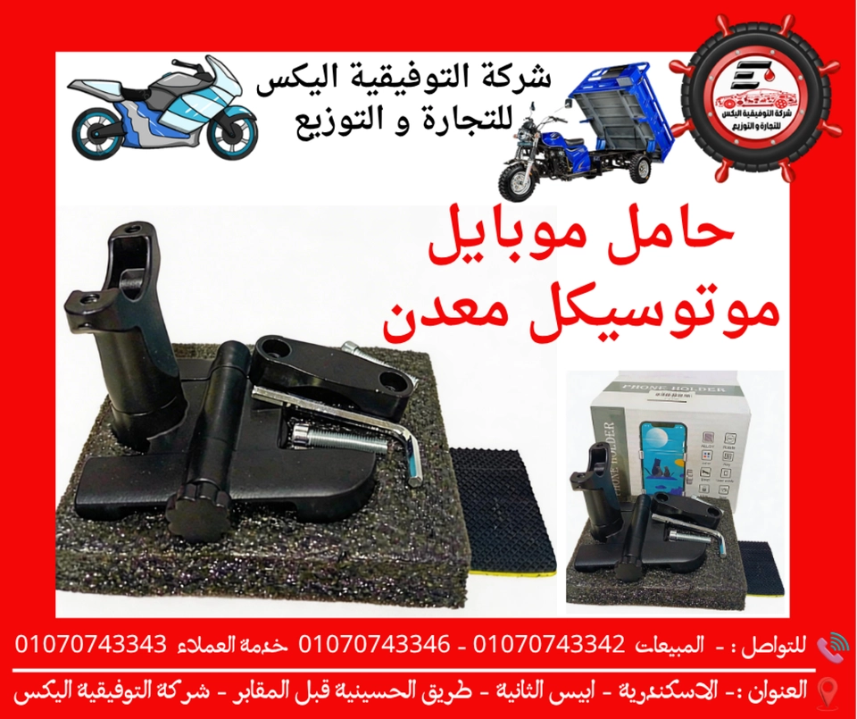حامل موبايل موتوسيكل معدن