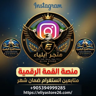 متابعين انستغرام ضمان شهر