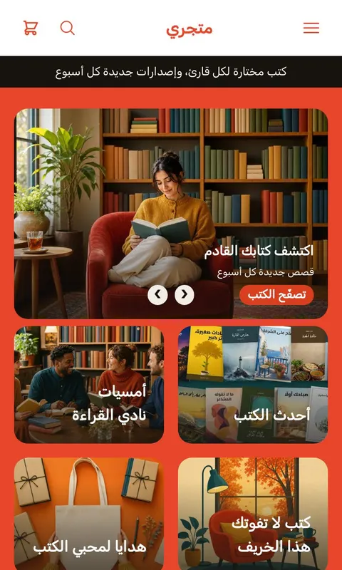 قالب فصل - تصميم متجر كتب وقرطاسية