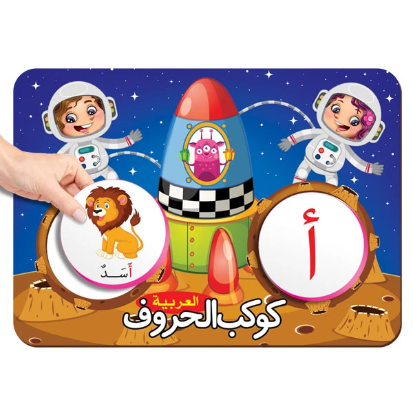 لعبة كوكب الحروف العربية