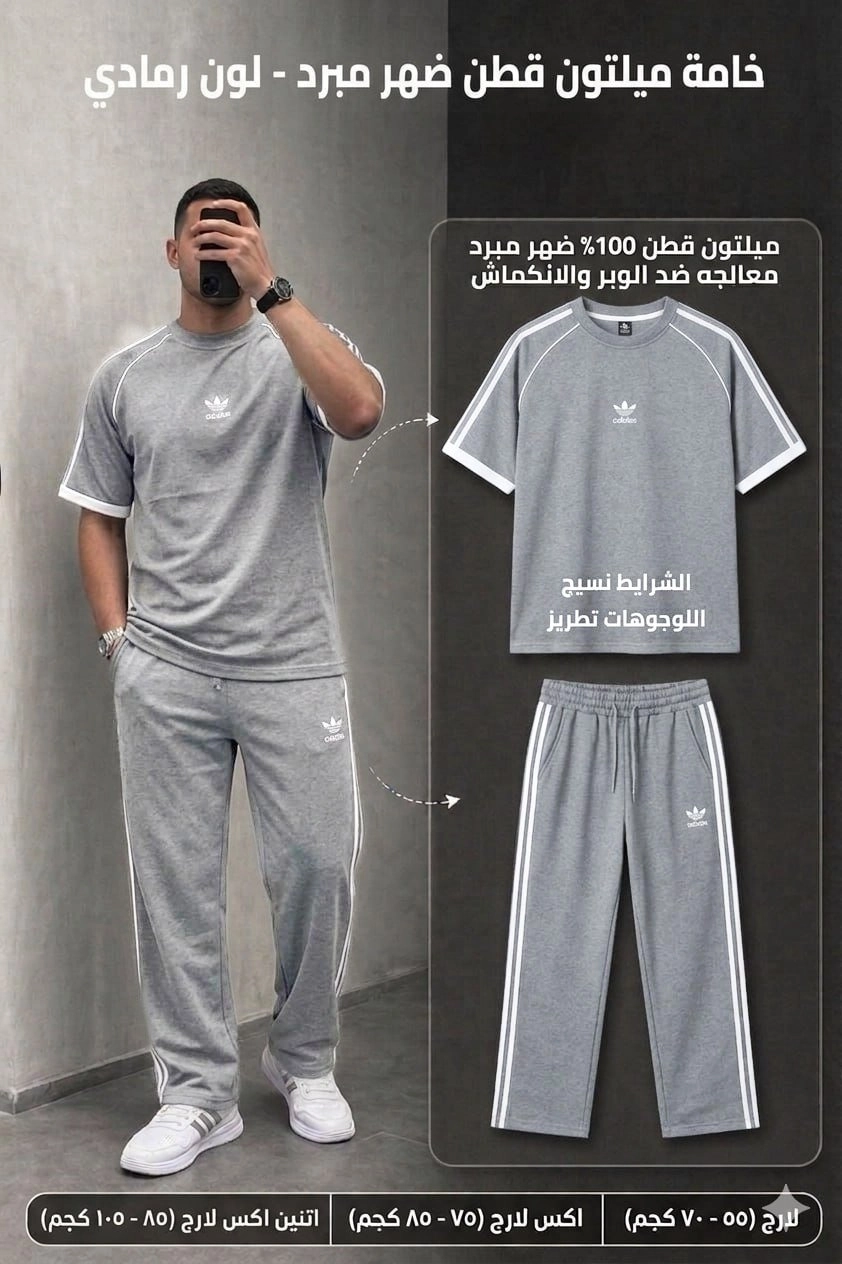 سوت اديداس قطن