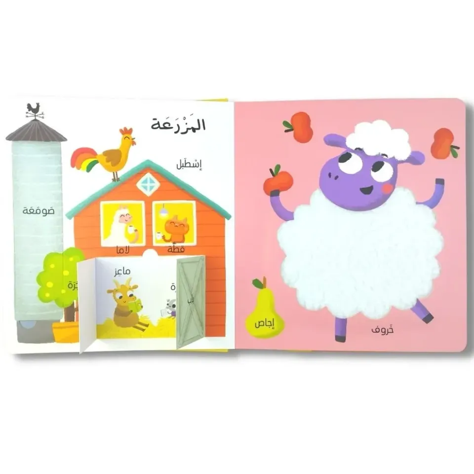 اول 100 كلمة - المزرعة