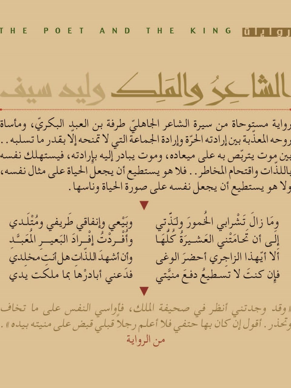 الشاعر والملك